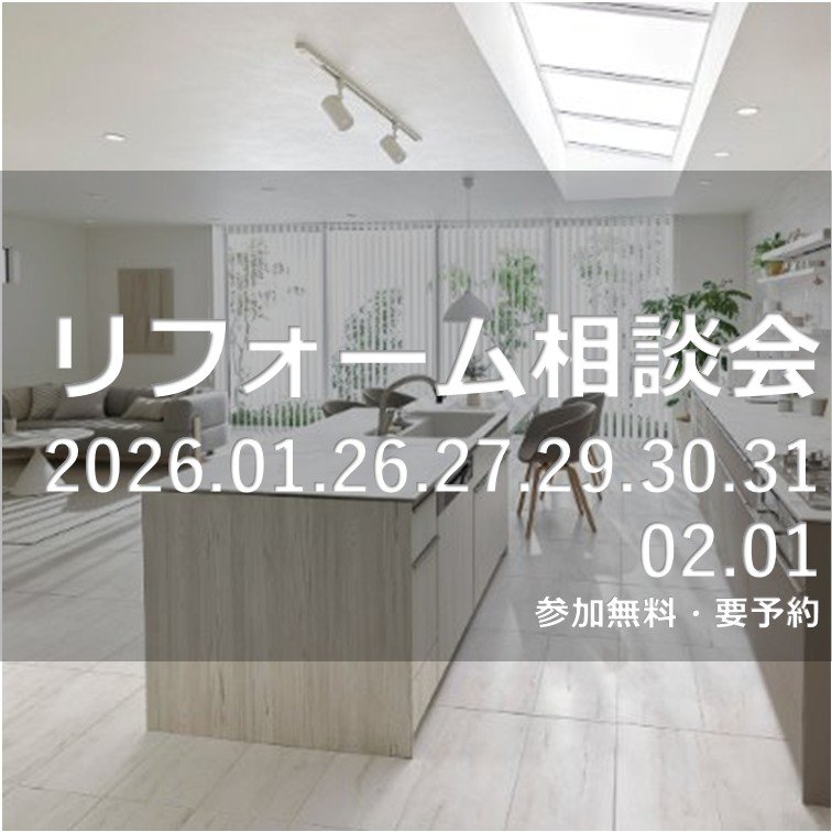 タカラスタンダードショールーム（新宿・横浜）リフォーム相談会｜東京