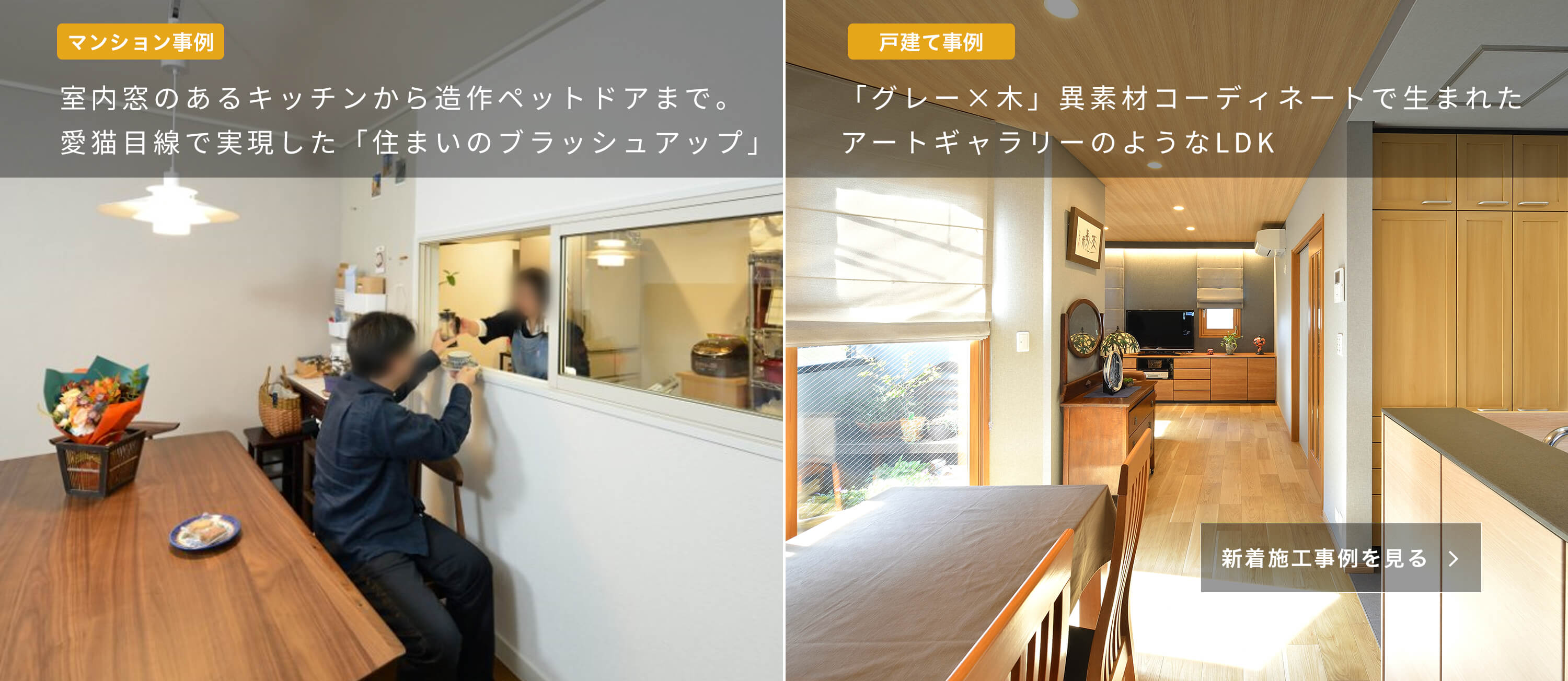 リフォーム・リノベ事例