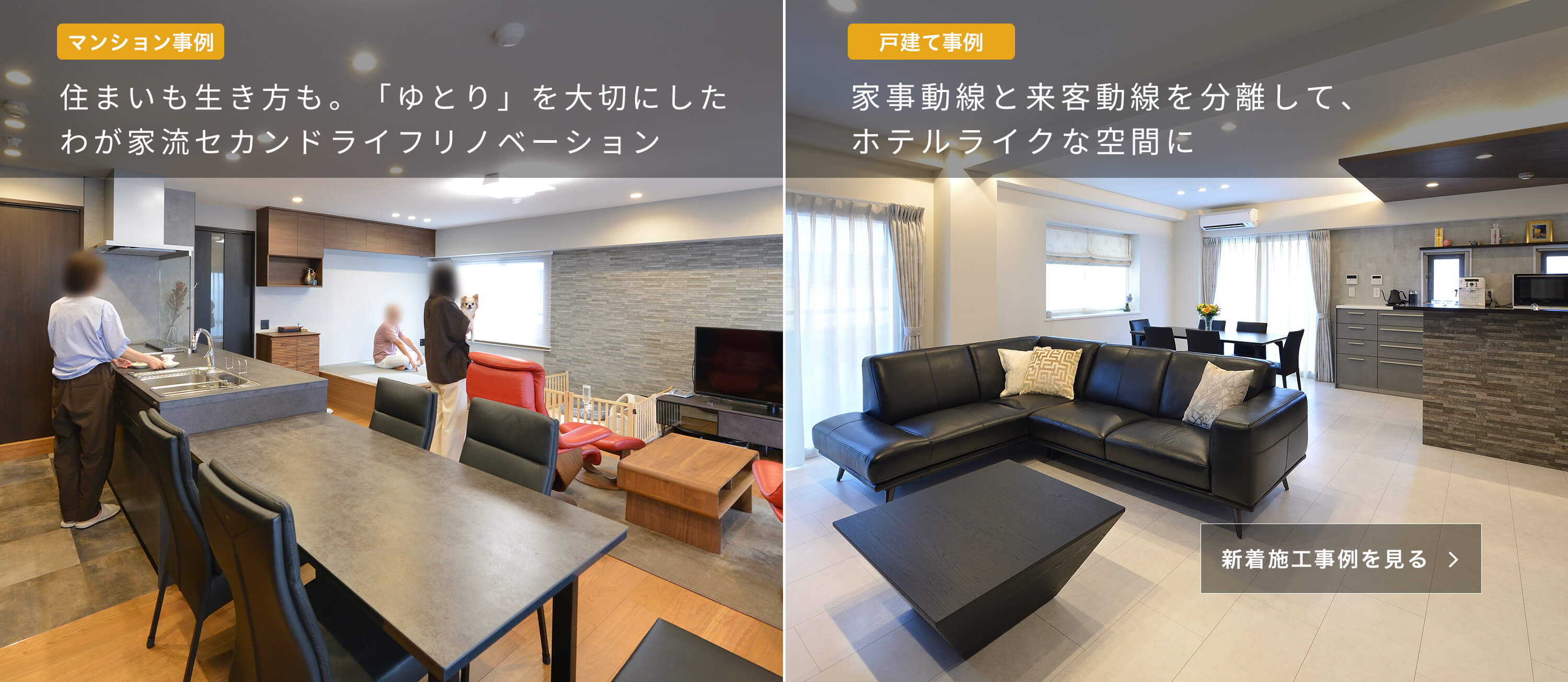 リフォーム・リノベ事例