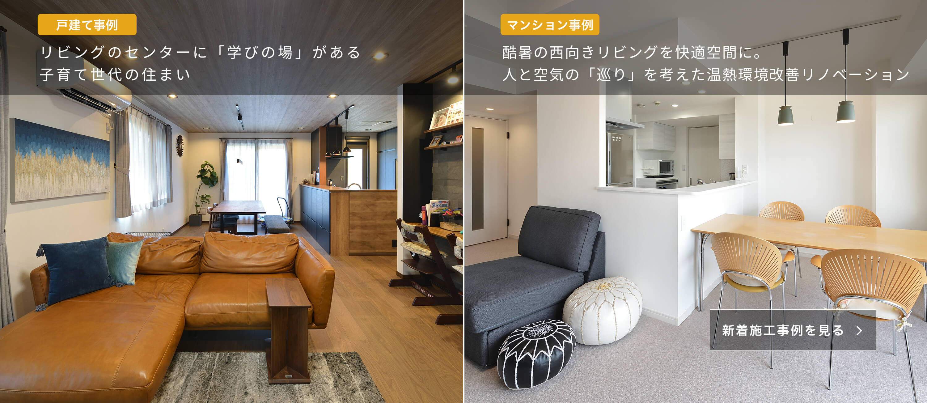 リフォーム・リノベ事例