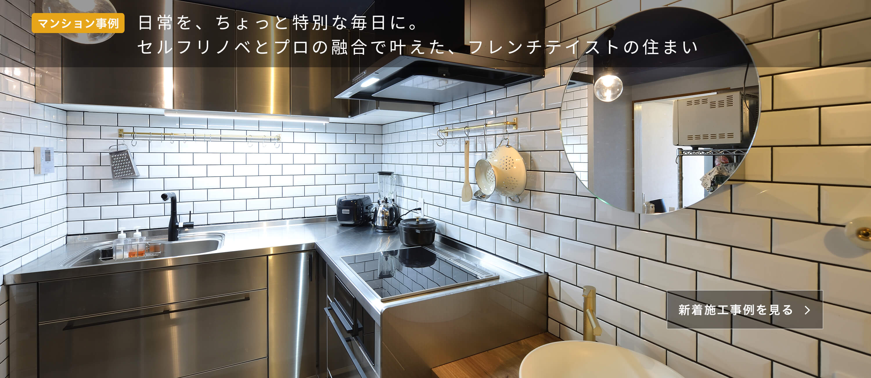 リフォーム・リノベ事例