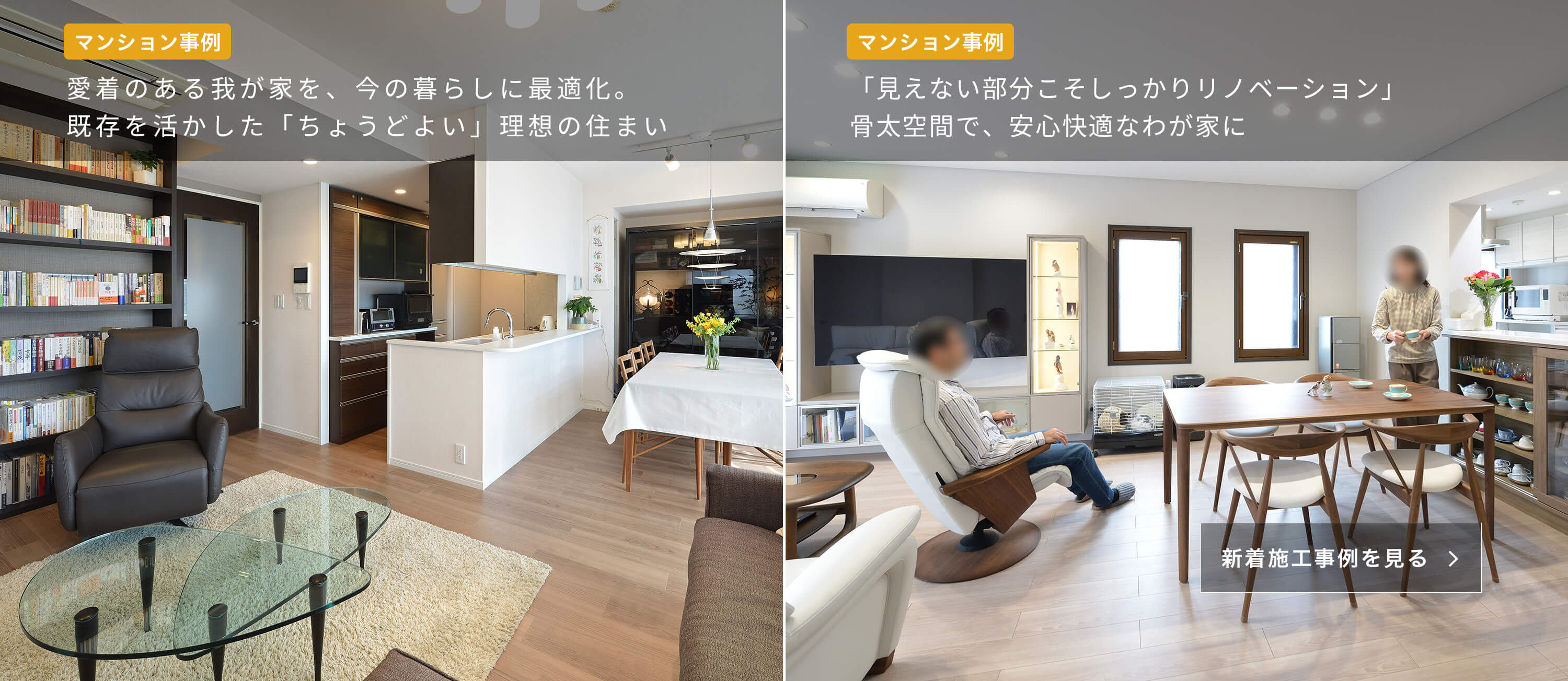 リフォーム・リノベ事例