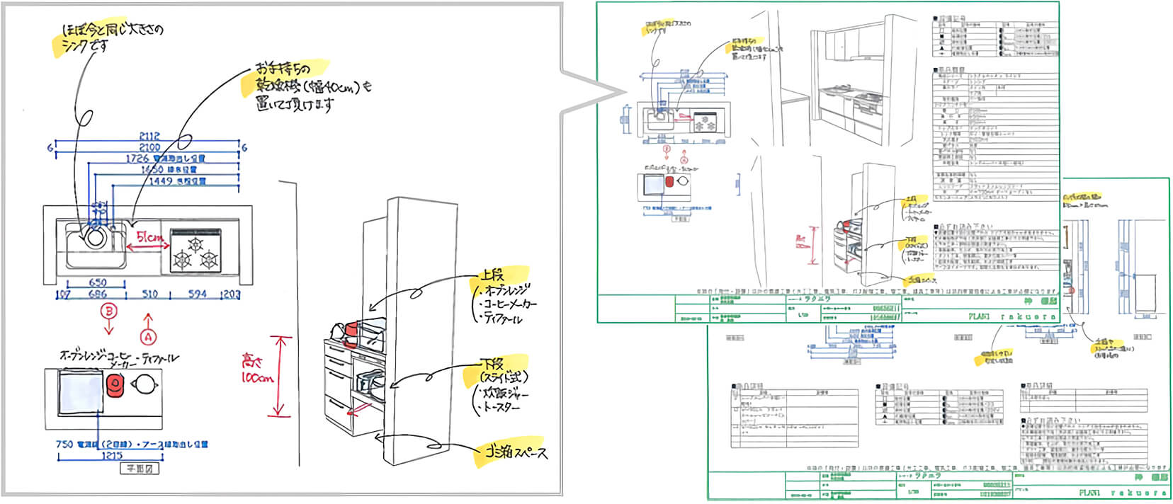 お客様がお手持ちの家電を書き込んでご提案した図面