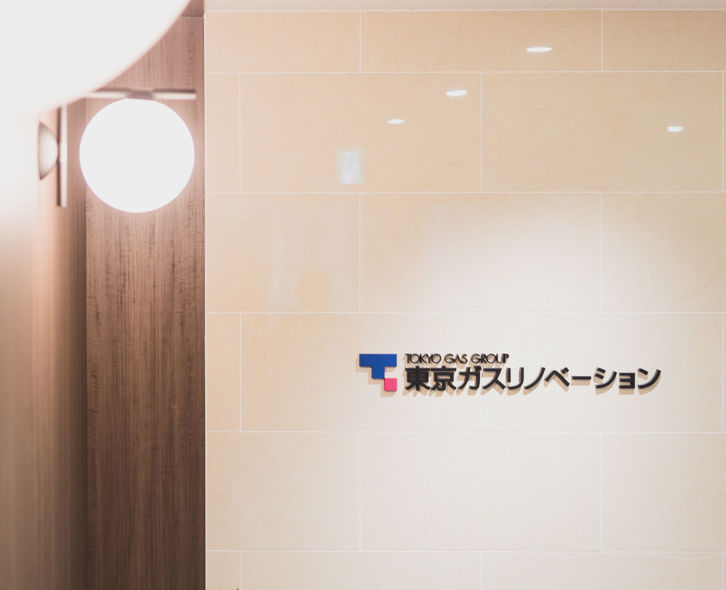 1ページでわかる東京ガスリノベーション